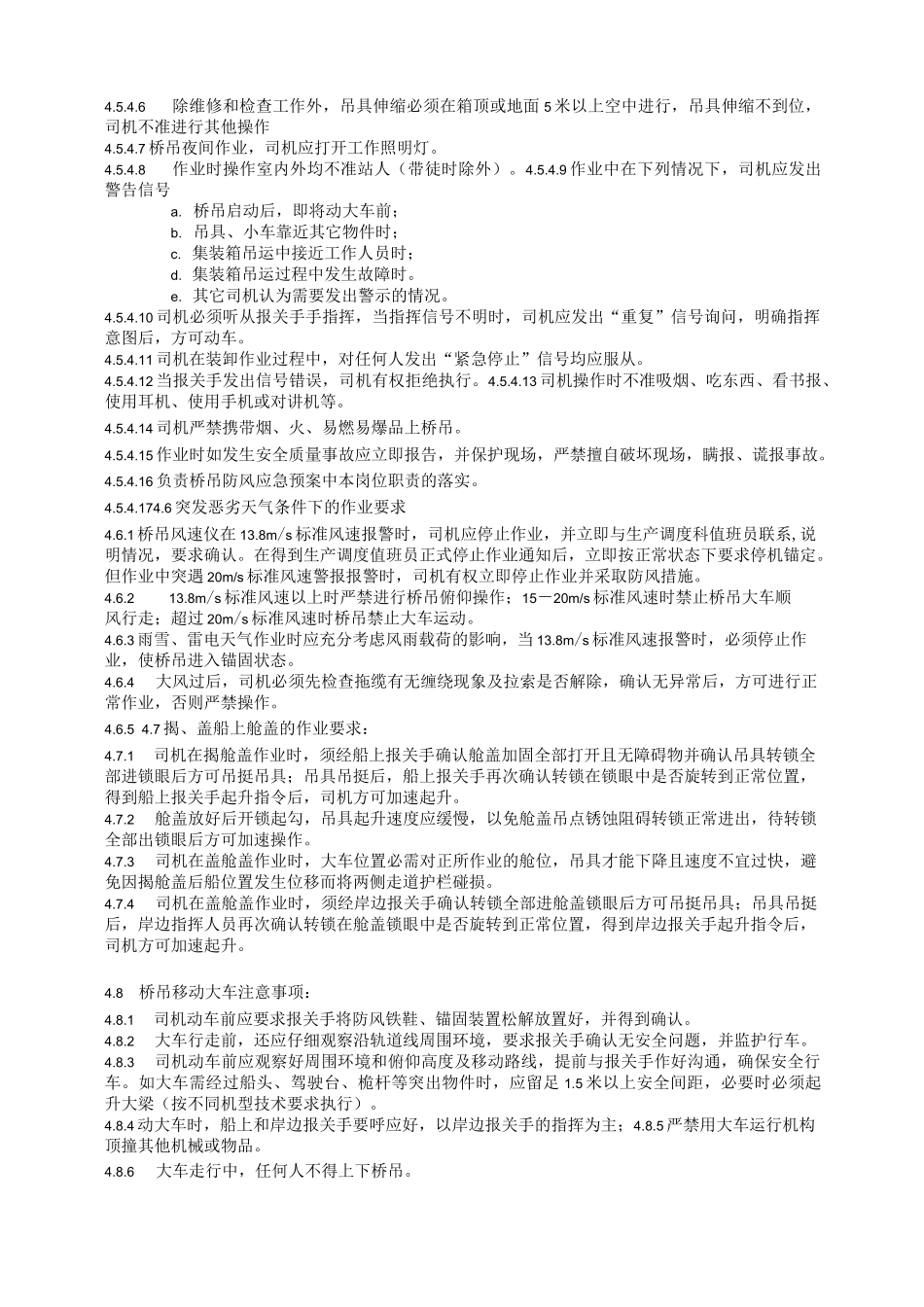 岸边集装箱桥式起重机安全操作标准_第3页