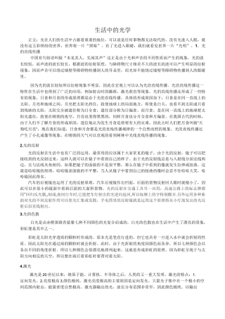 生活中的光学..