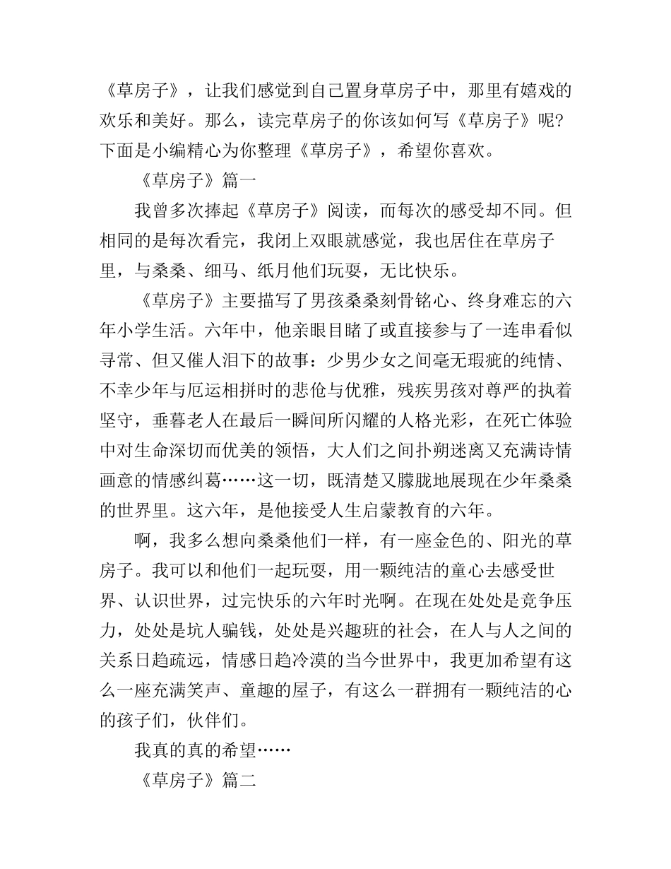 《草房子》读书心得笔记_第1页