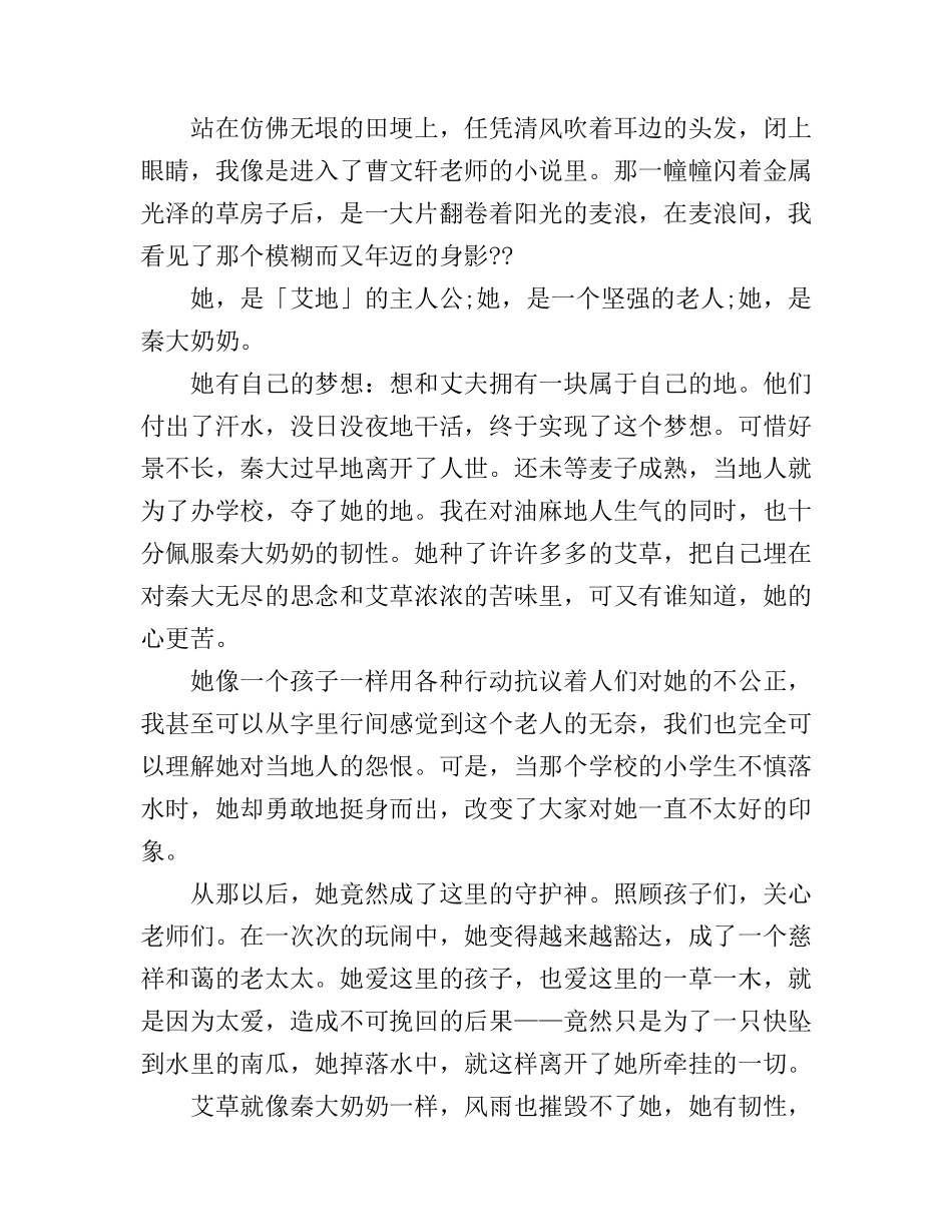 《草房子》读书心得笔记_第2页