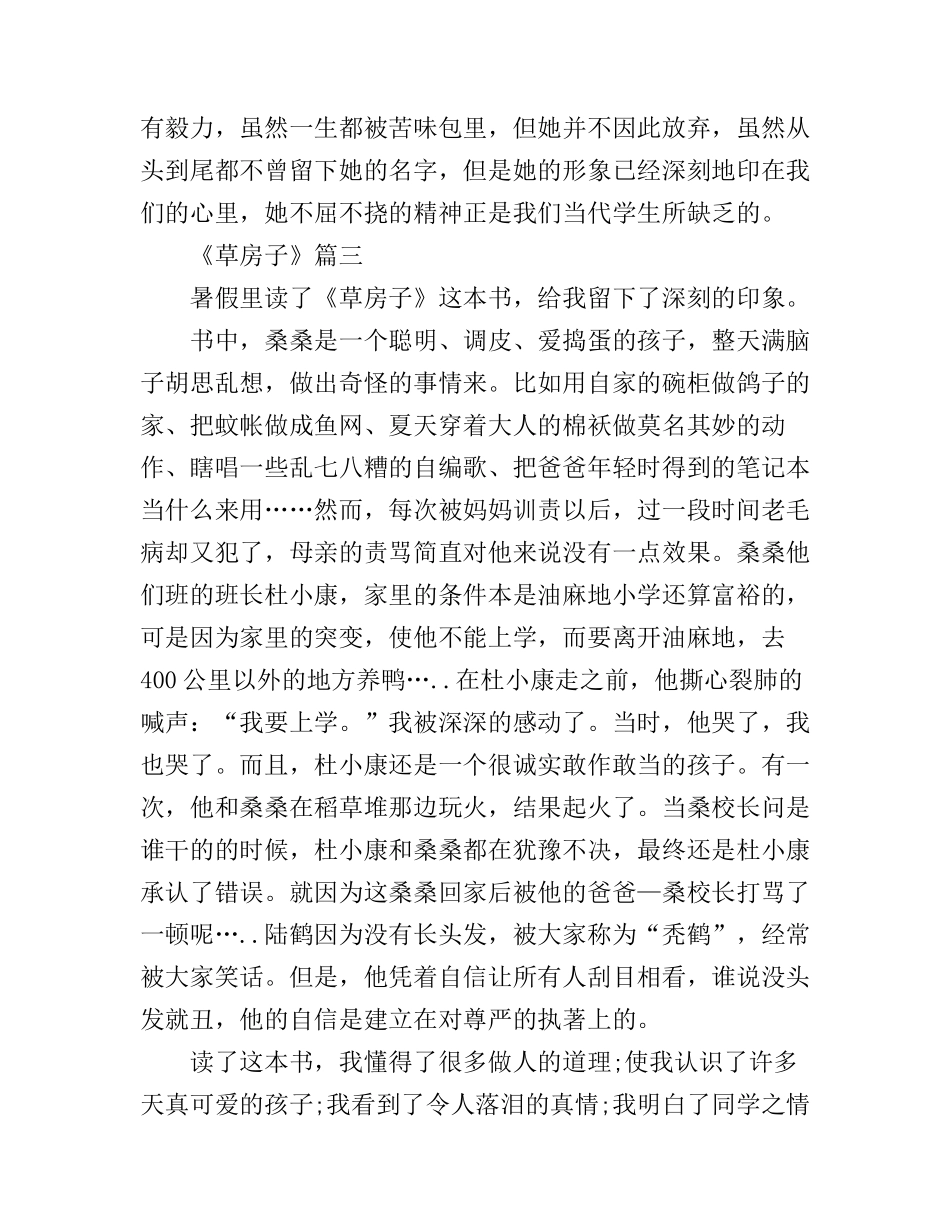 《草房子》读书心得笔记_第3页