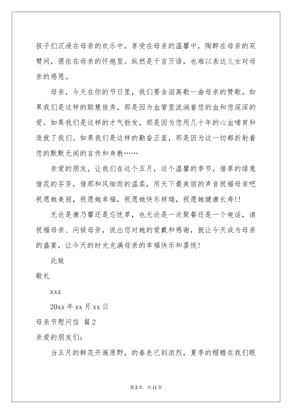 母亲节慰问信范本合集六篇_第2页