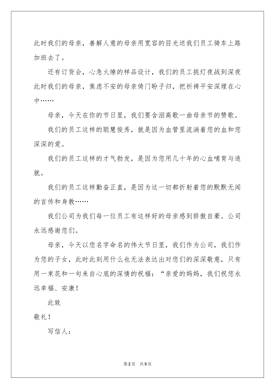 母亲节慰问信集锦5篇_第2页
