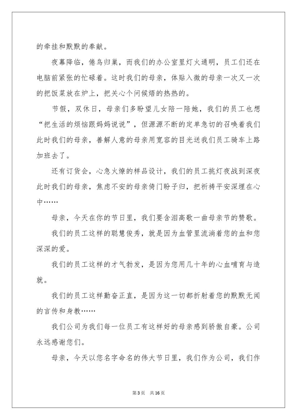 母亲节慰问信模板锦集十篇_第3页