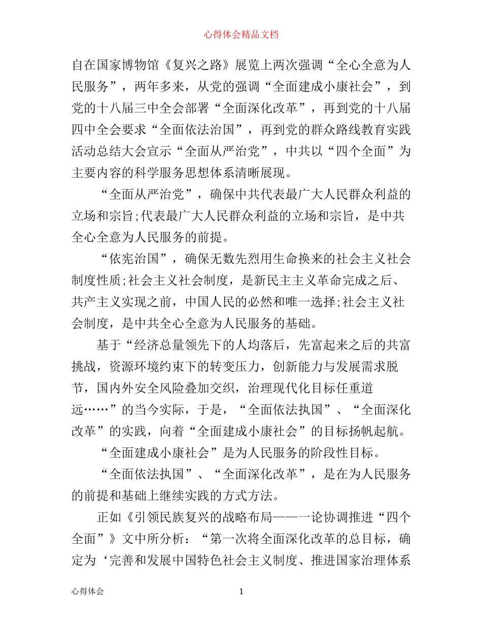 学生学习四个全面的心得体会_第1页