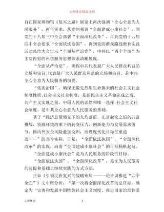 学生学习四个全面的心得体会