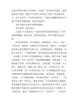 初中升旗手自我介绍演讲稿