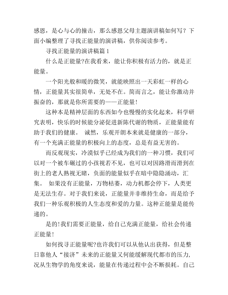 感恩父母主题演讲稿3篇_第1页