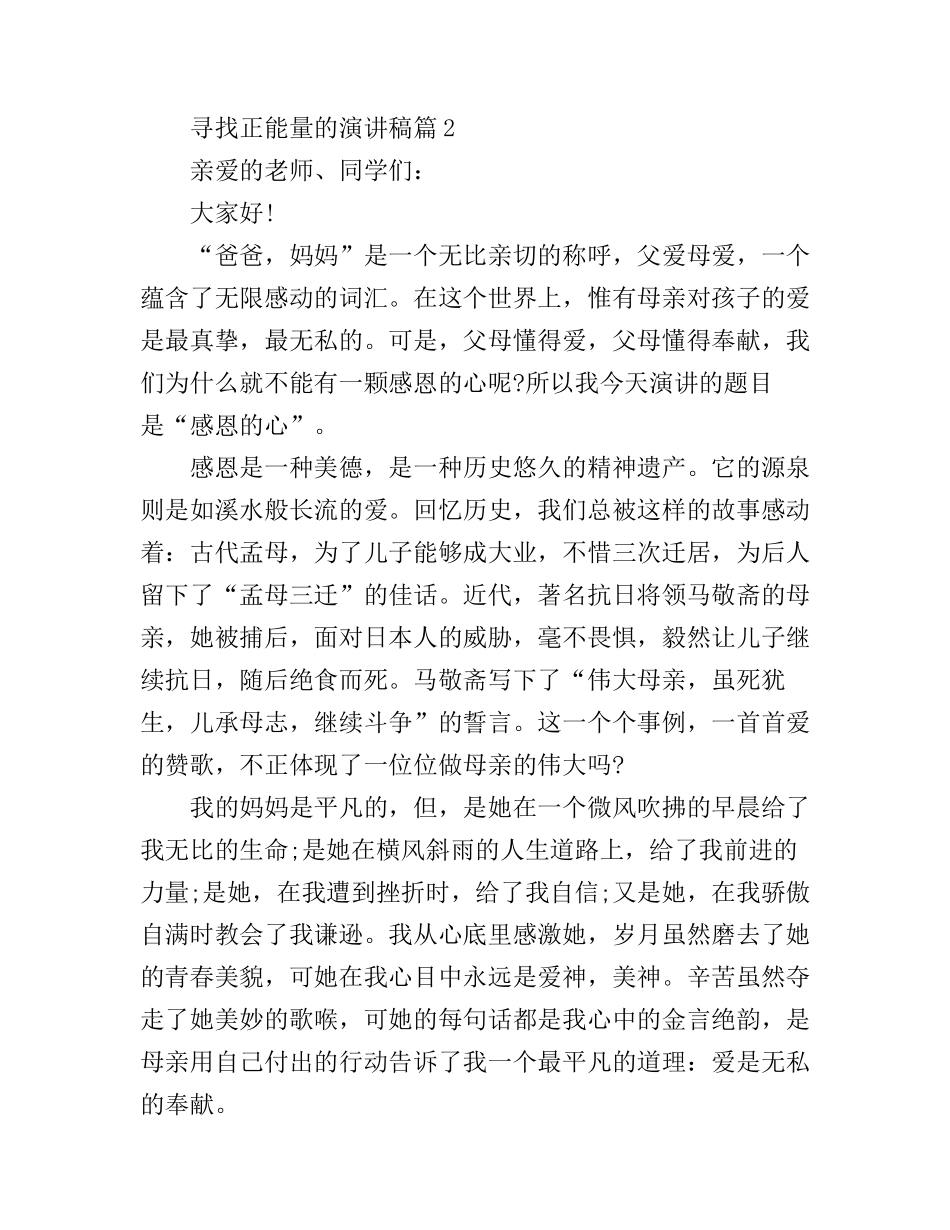 感恩父母主题演讲稿3篇_第3页