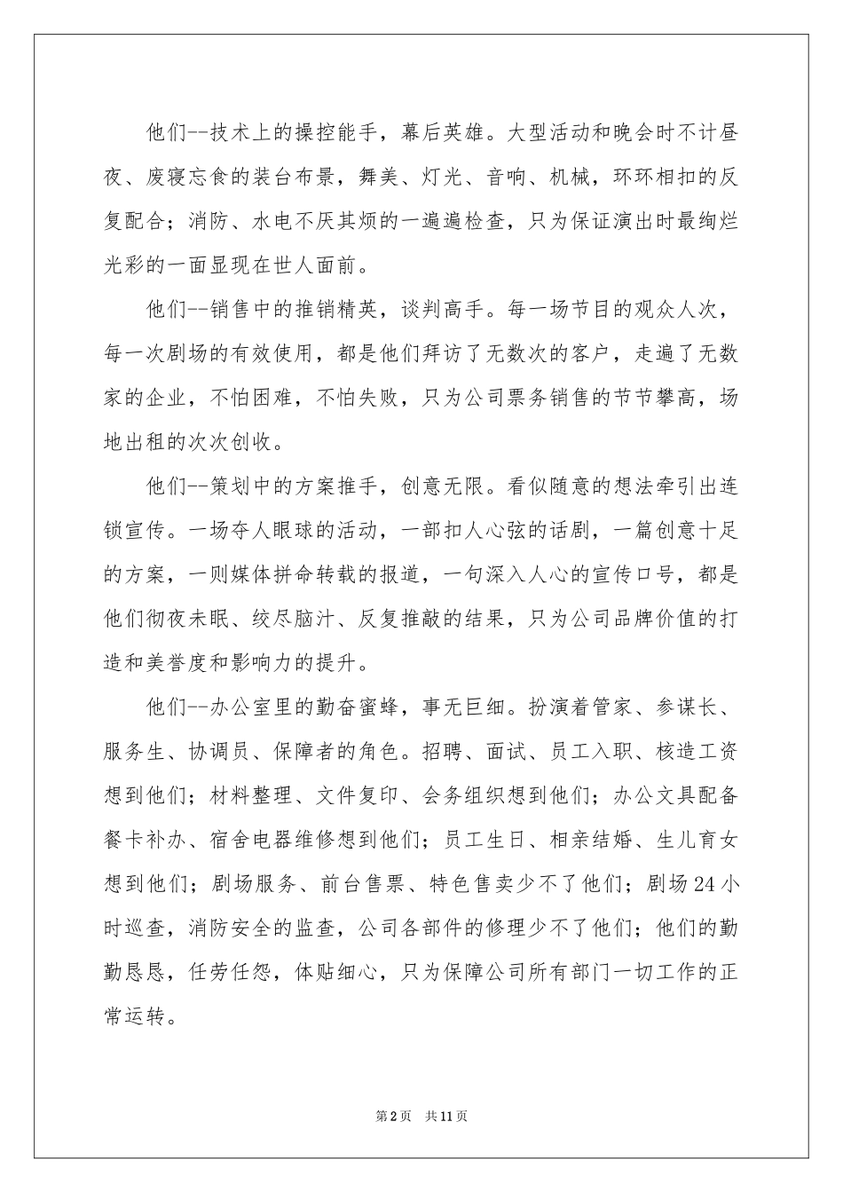 母亲节慰问信汇总六篇_第2页