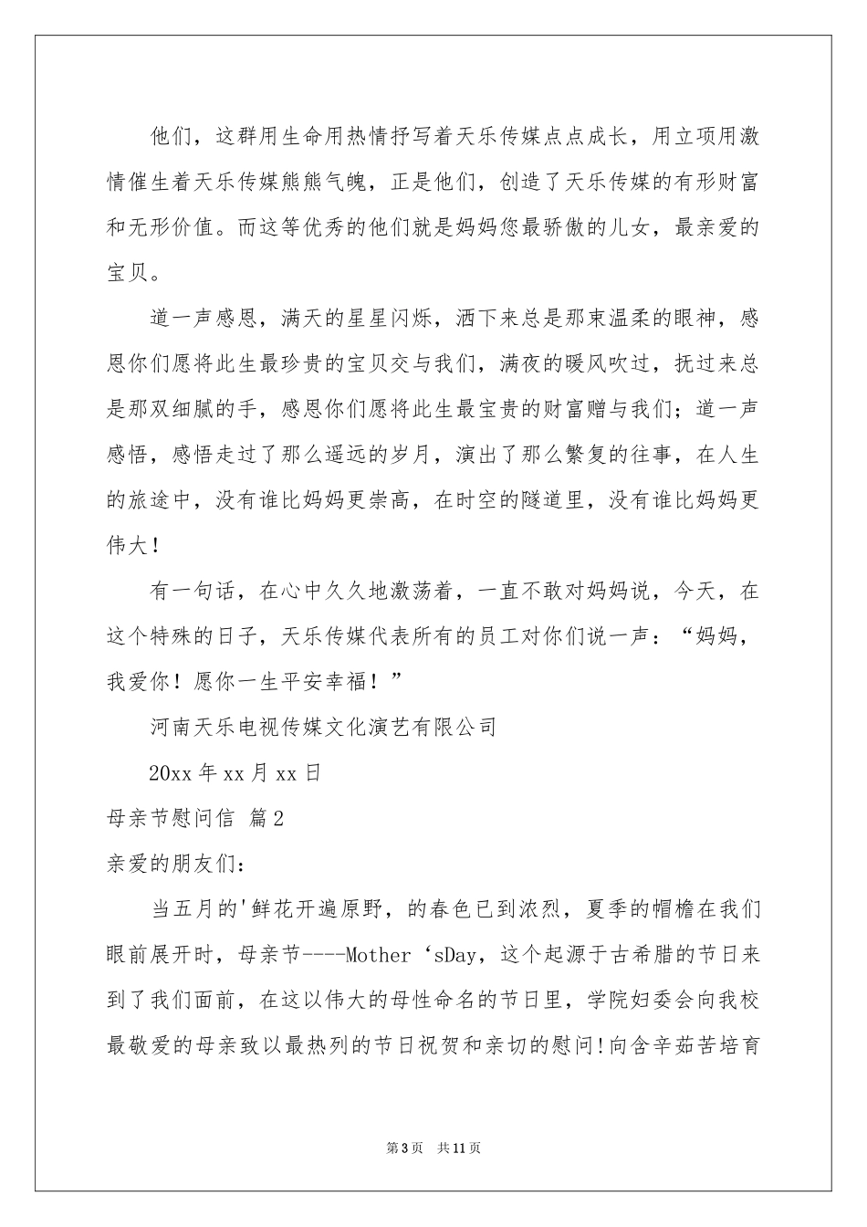 母亲节慰问信汇总六篇_第3页