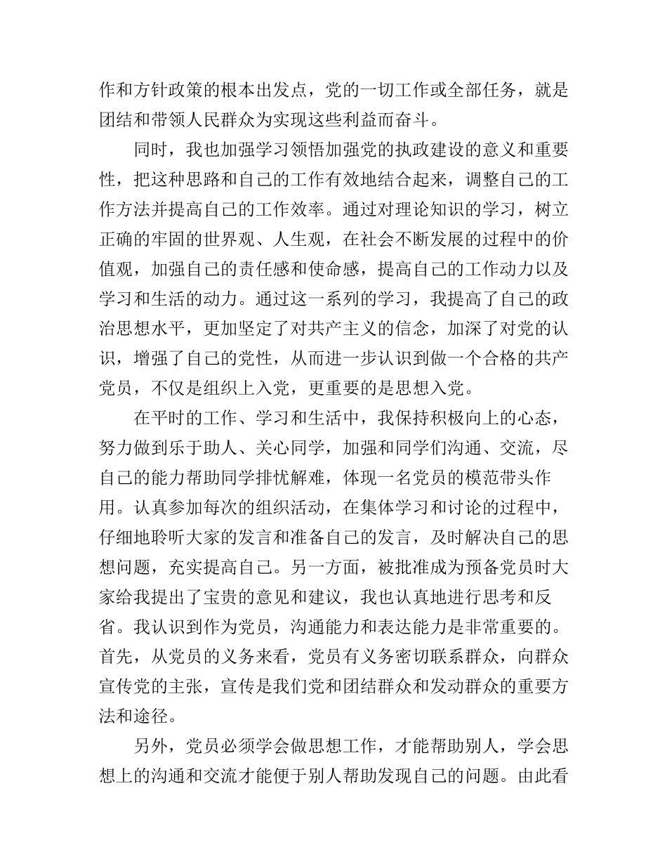 大学生提高党性修养心得_第2页