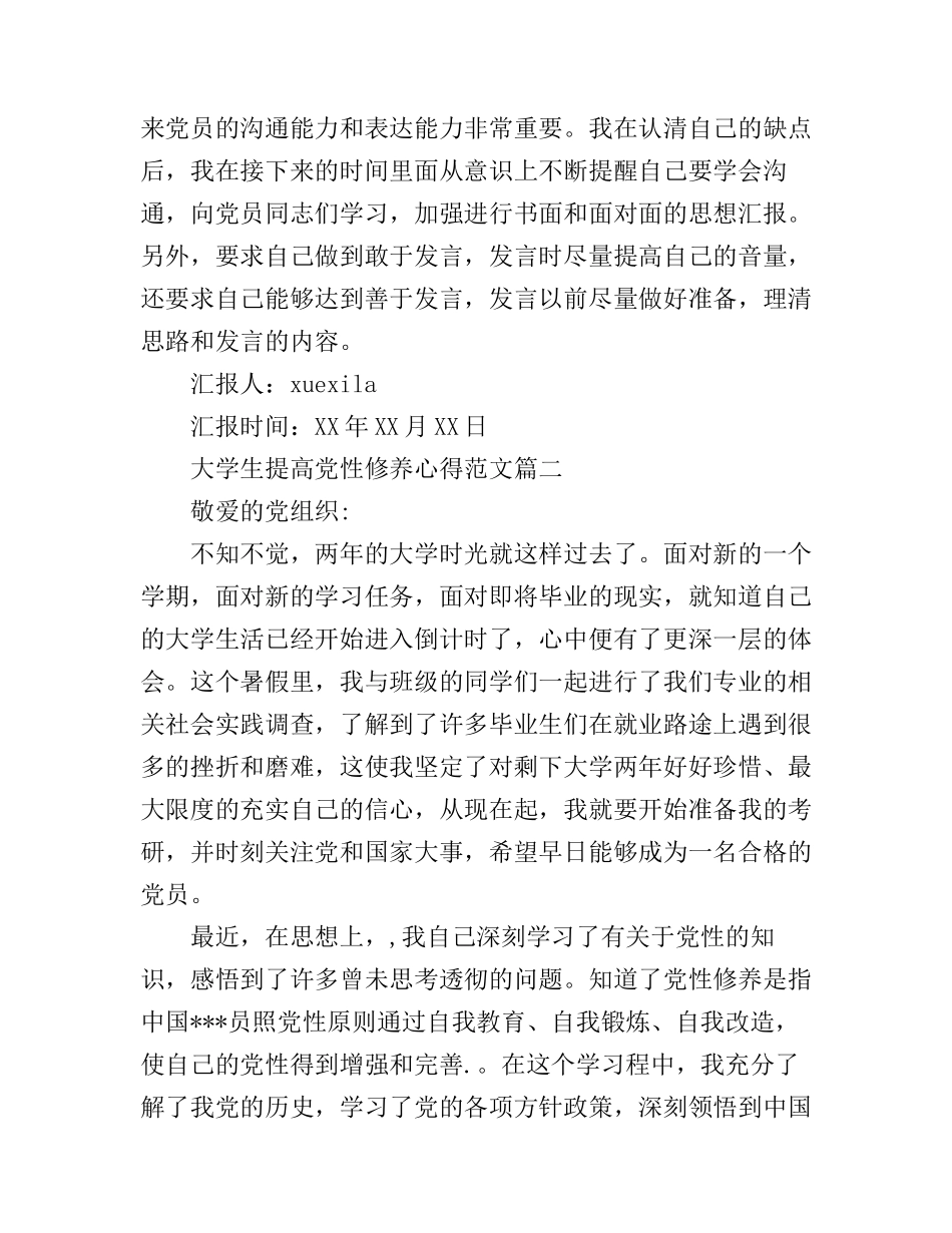 大学生提高党性修养心得_第3页