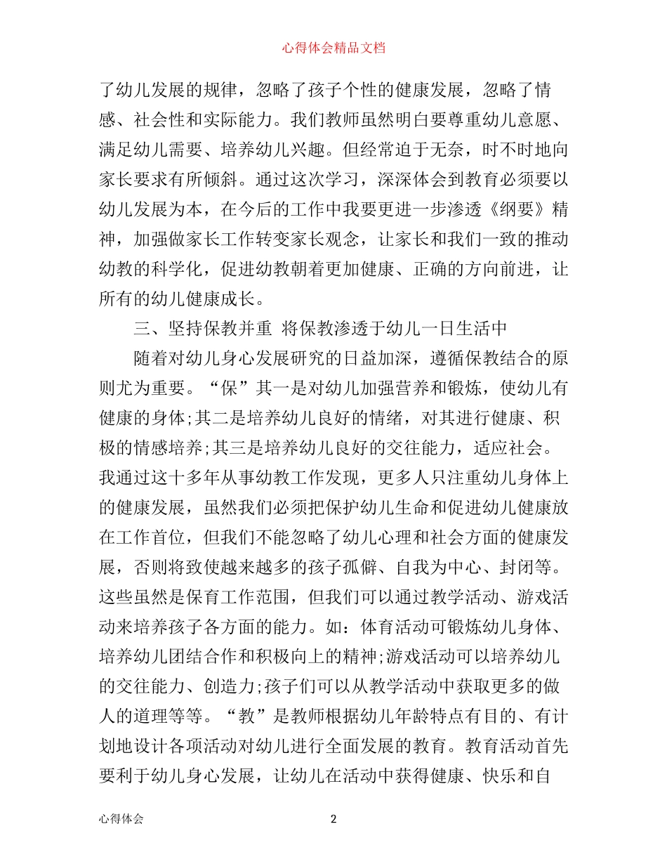 幼儿园远程培训学习心得3篇_第2页