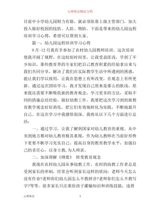 幼儿园远程培训学习心得3篇