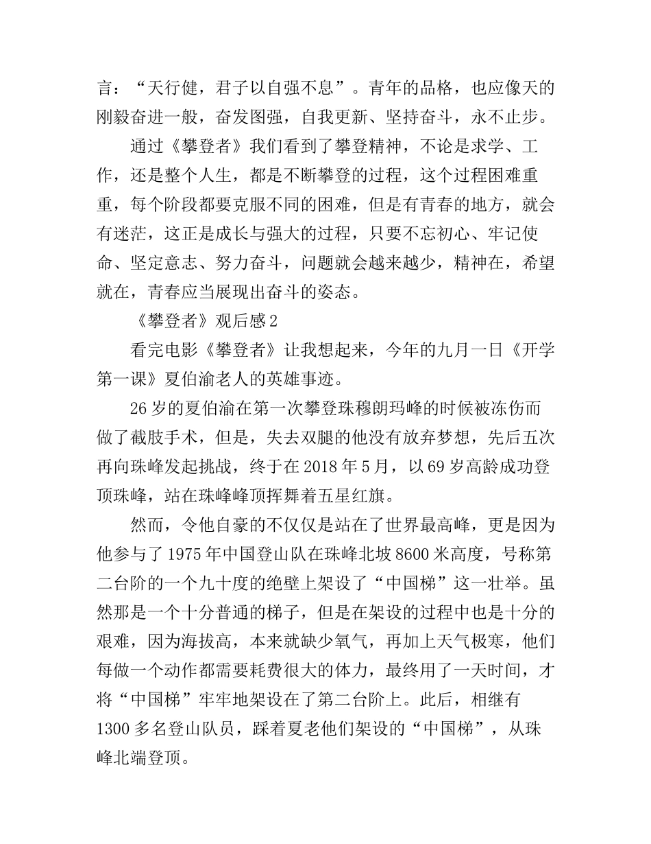 《攀登者》观后感_建国70周年献礼电影心得体会_第2页