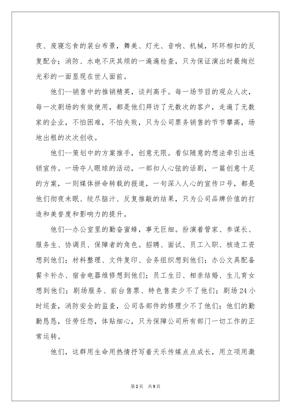 母亲节慰问信汇总5篇_第2页