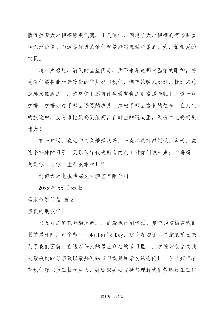 母亲节慰问信汇总5篇_第3页