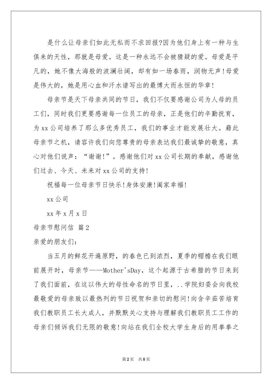 母亲节慰问信模板汇编六篇_第2页