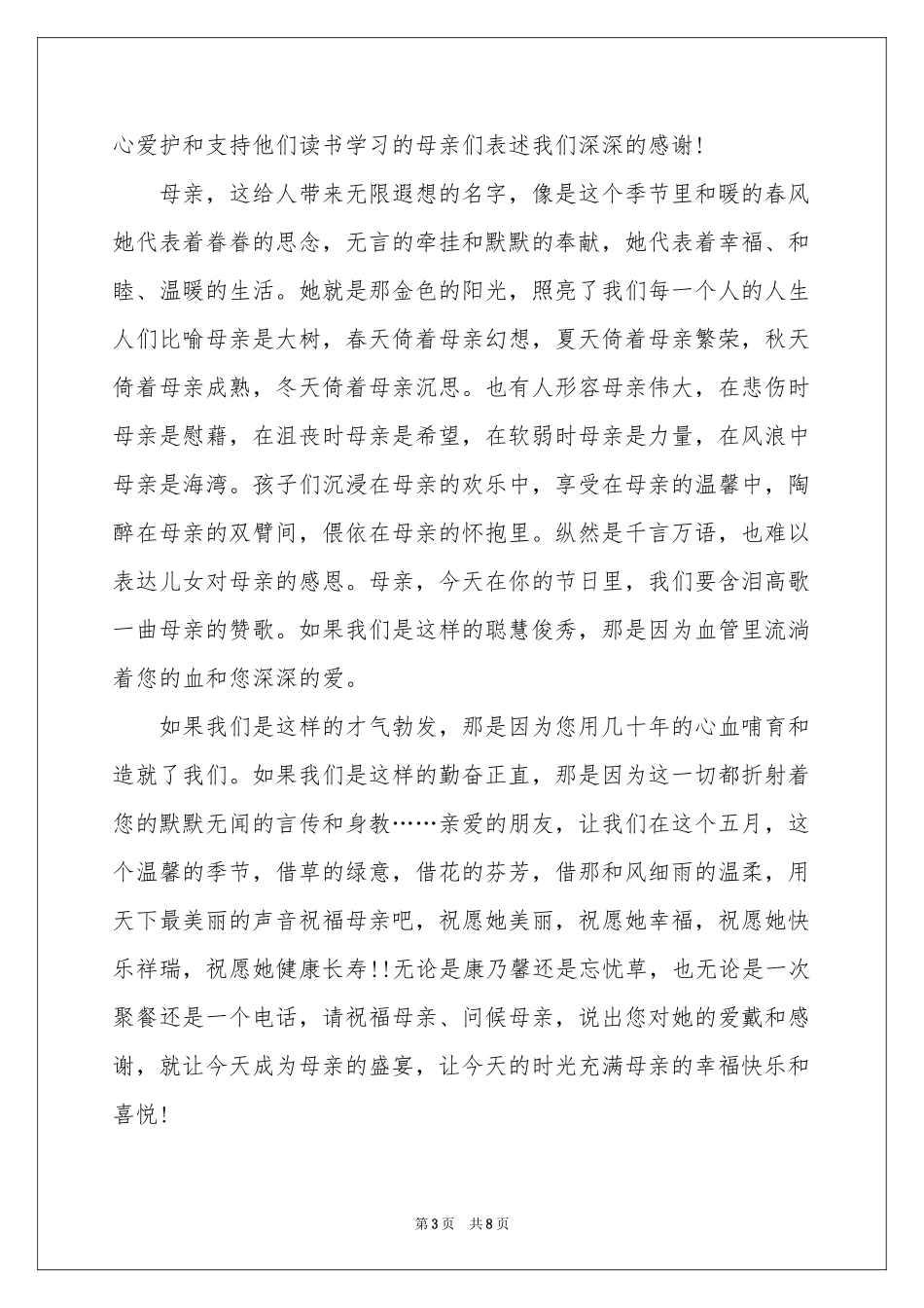 母亲节慰问信模板汇编六篇_第3页