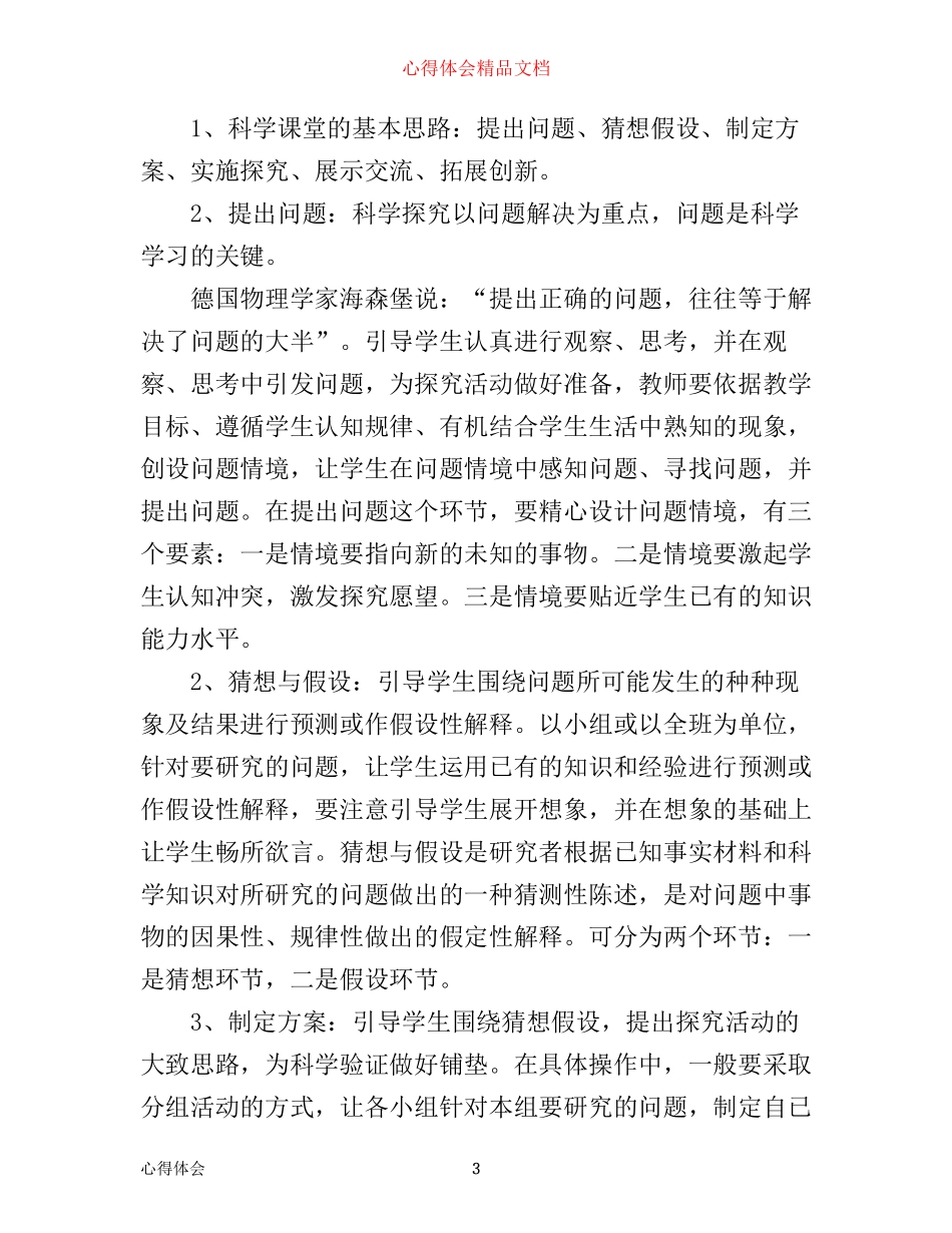 小学科学骨干教师培训心得体会3篇_第3页