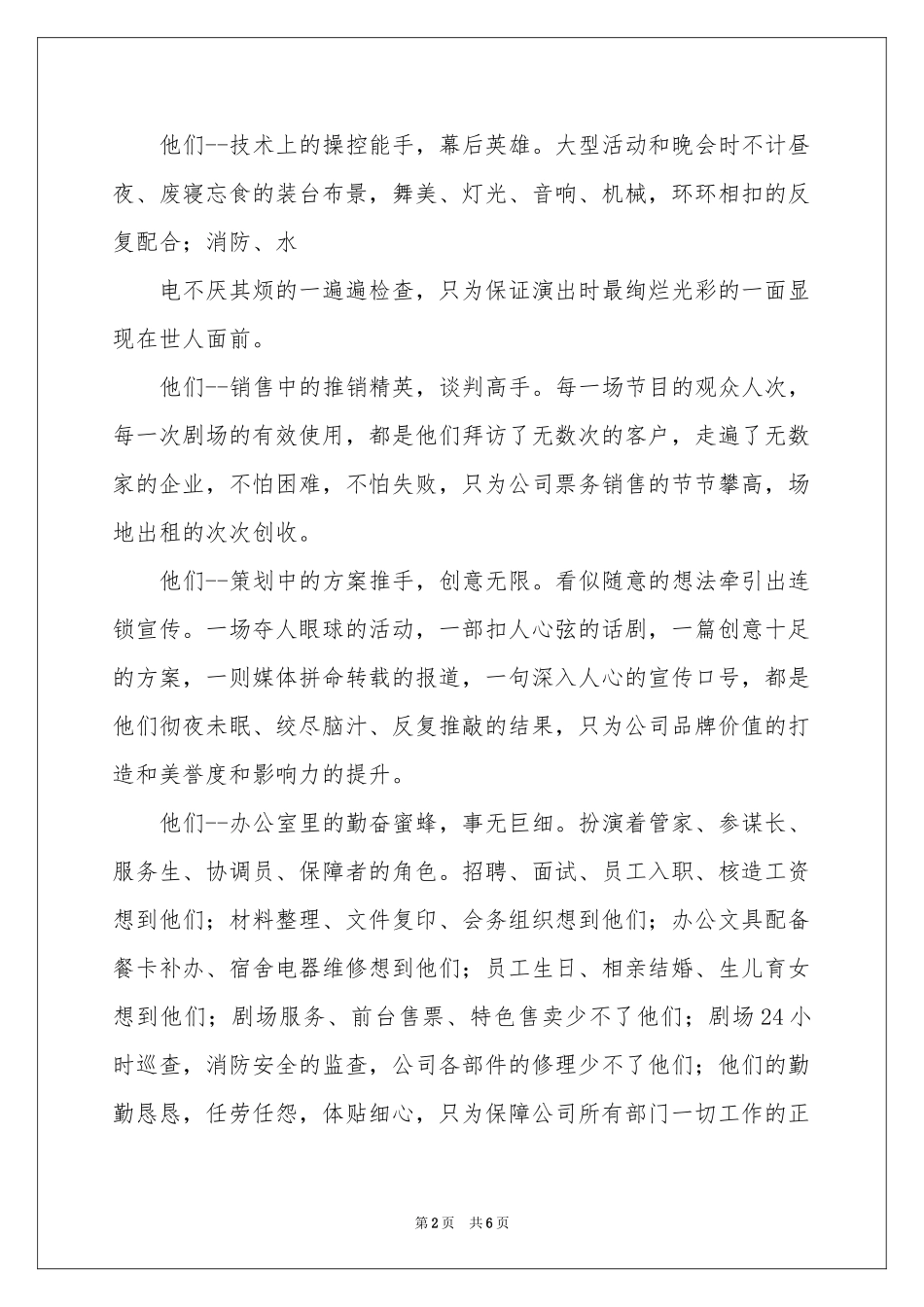 母亲节慰问信三篇_第2页