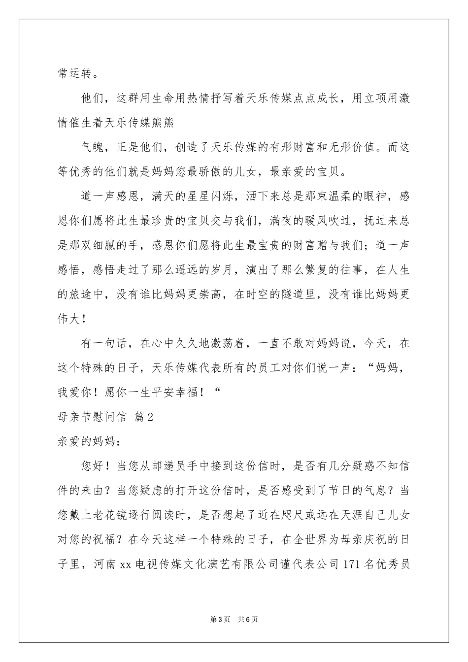 母亲节慰问信三篇_第3页