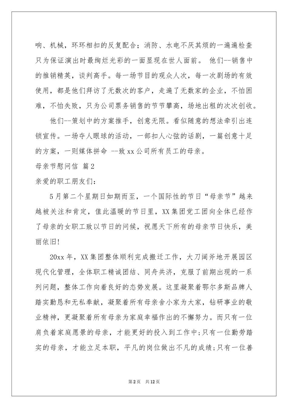 母亲节慰问信八篇_第2页