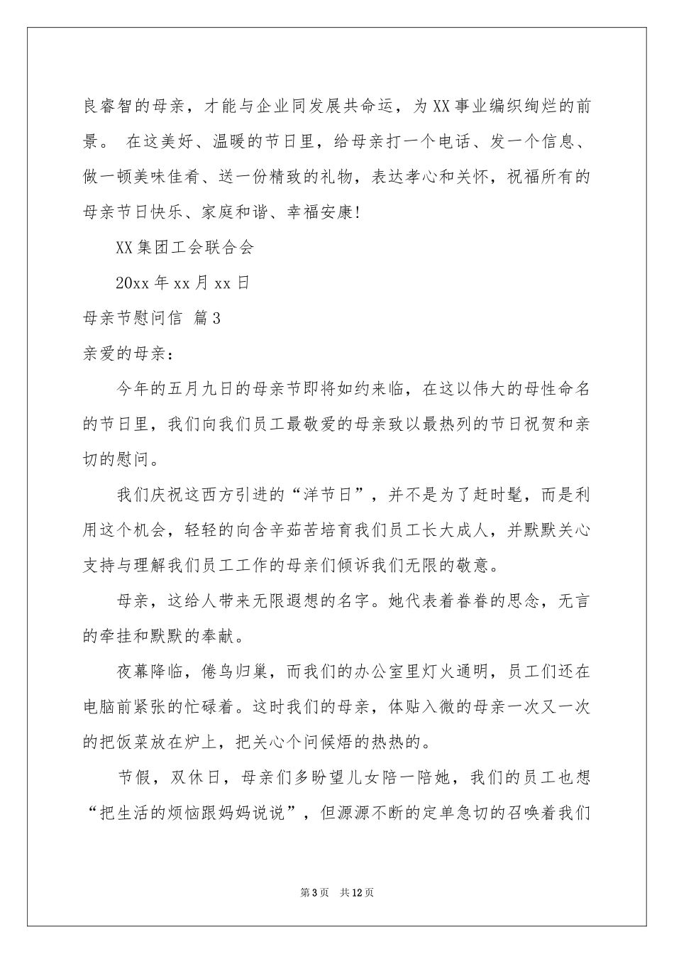 母亲节慰问信八篇_第3页