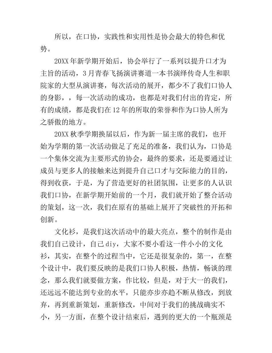 大学社团纳新的演讲稿范文_第2页