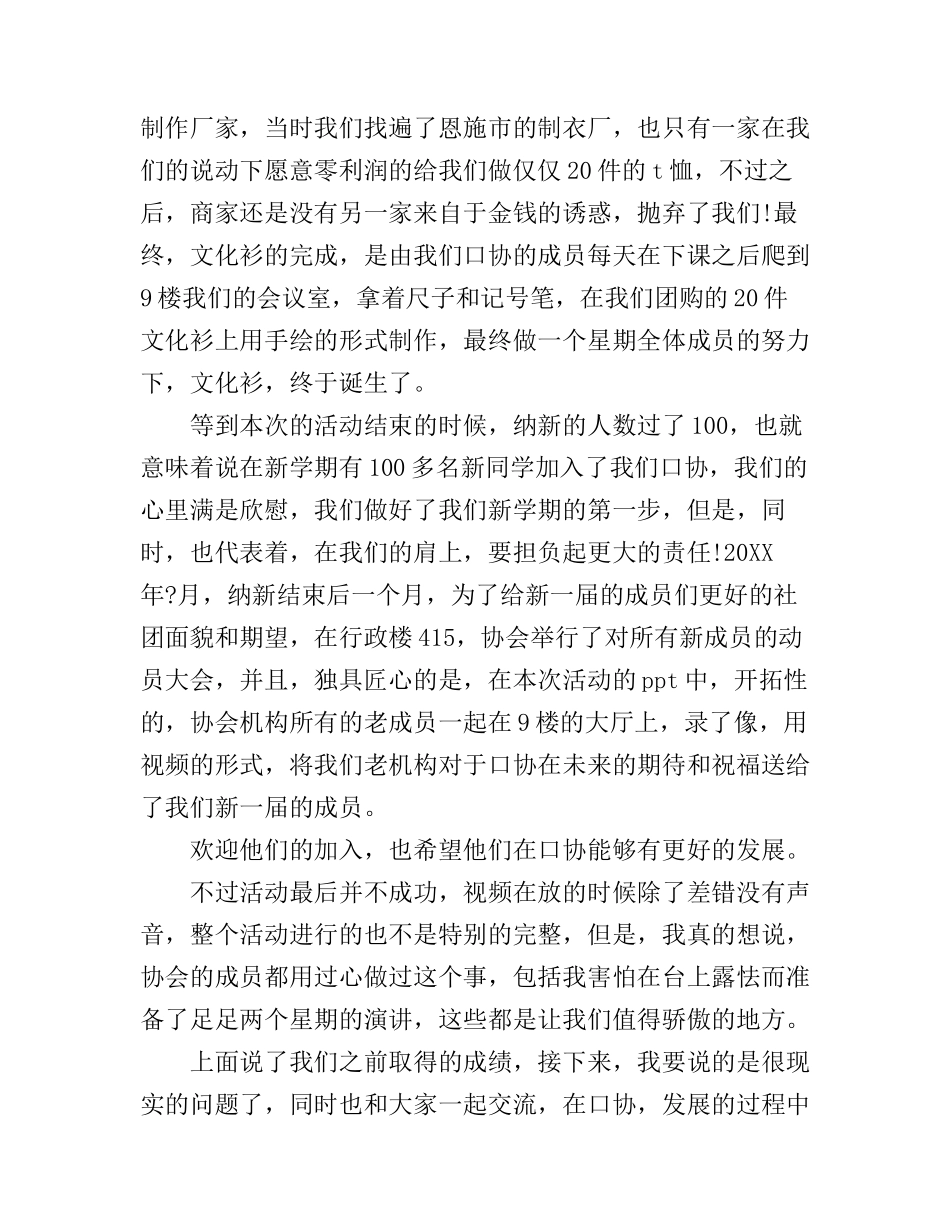 大学社团纳新的演讲稿范文_第3页