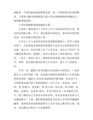 大学社团纳新的演讲稿范文