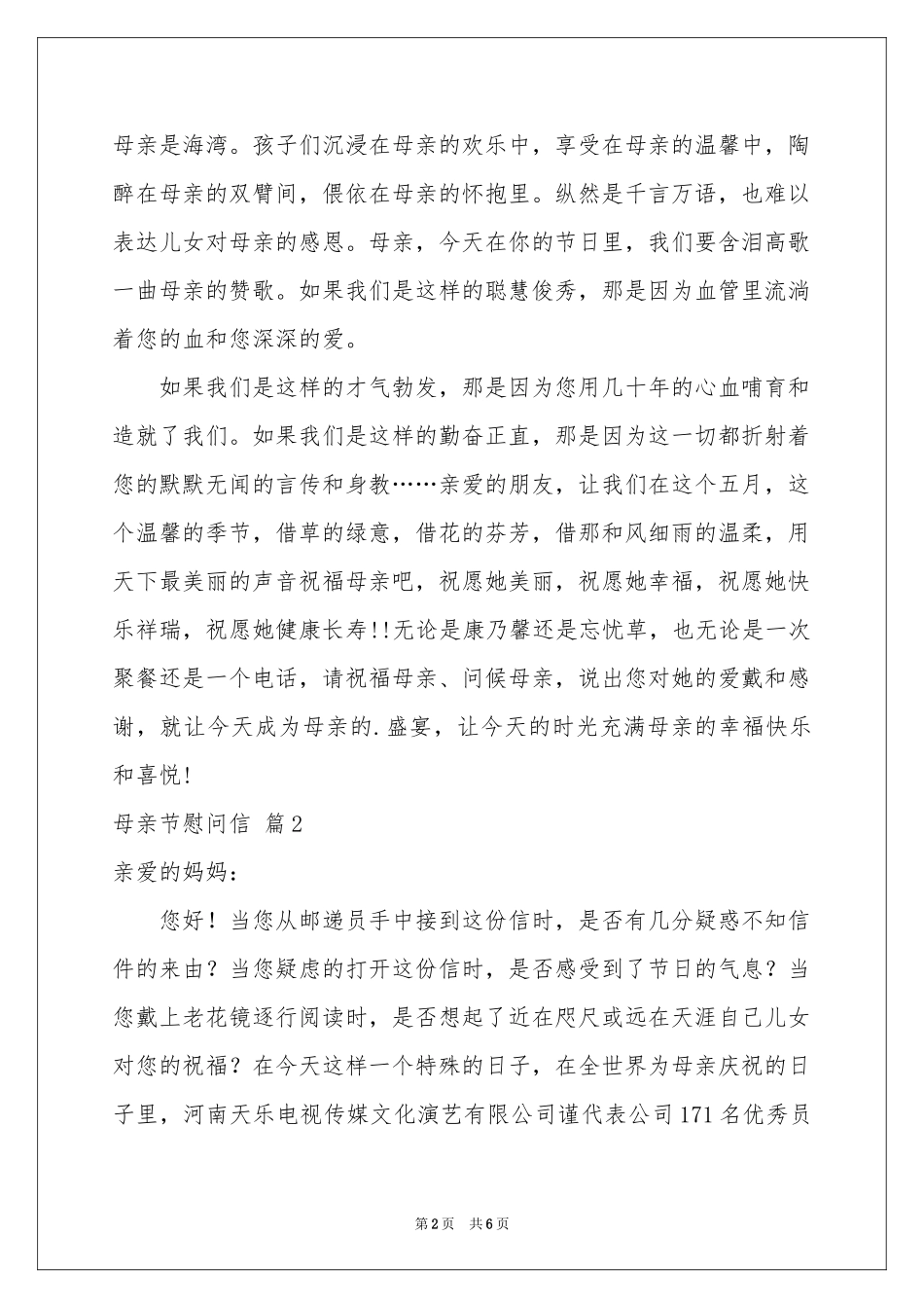 母亲节慰问信3篇_第2页
