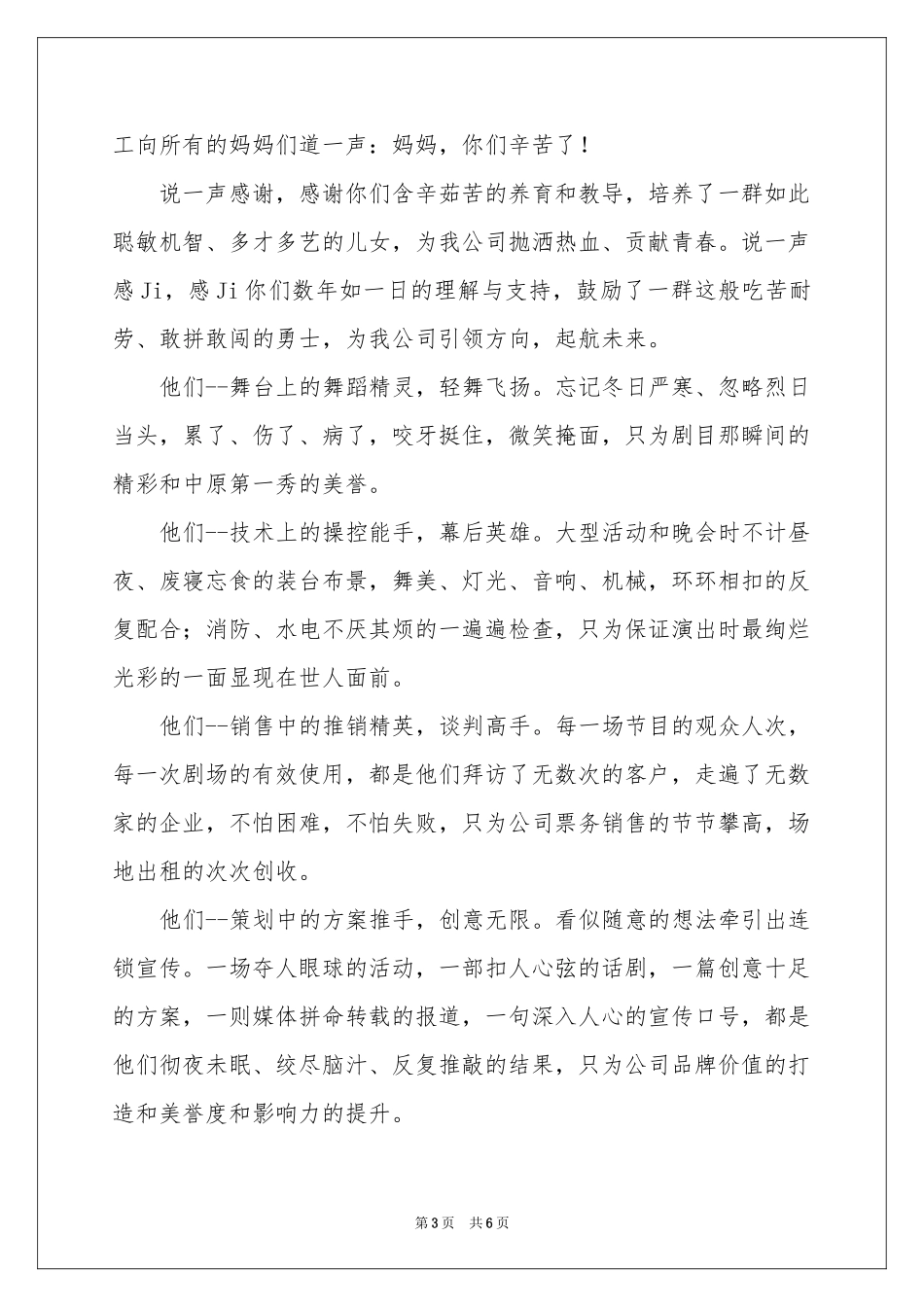 母亲节慰问信3篇_第3页