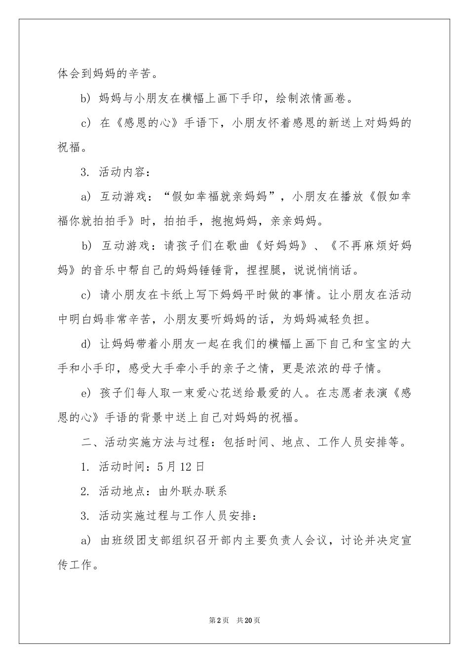 母亲节感恩活动策划书_第2页