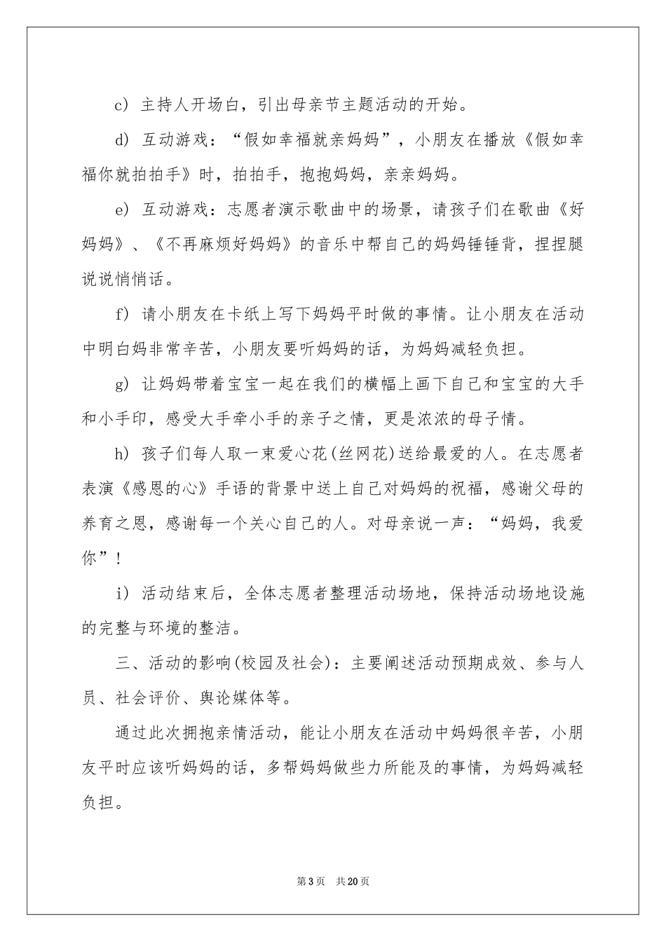 母亲节感恩活动策划书_第3页