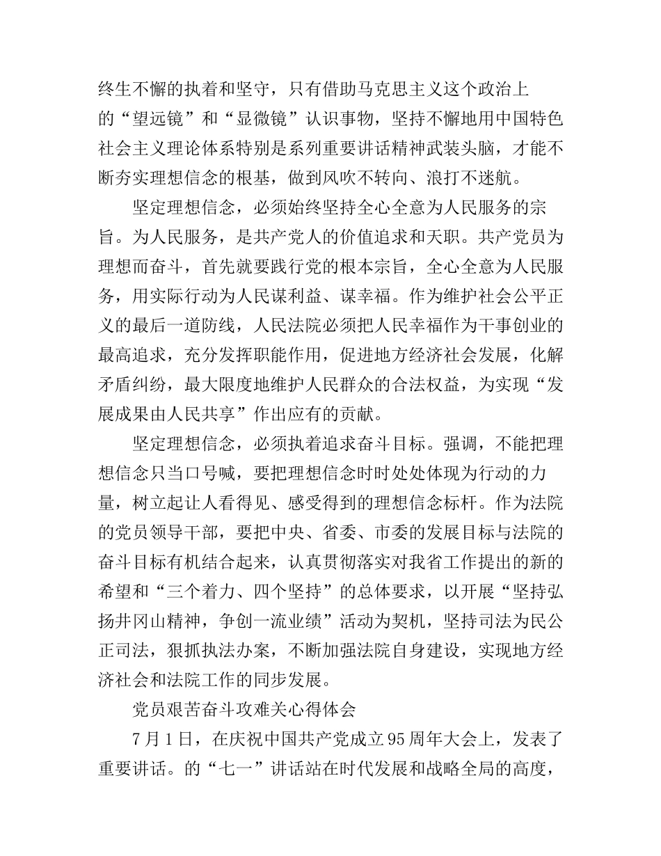 党员艰苦奋斗攻难关心得体会_第2页