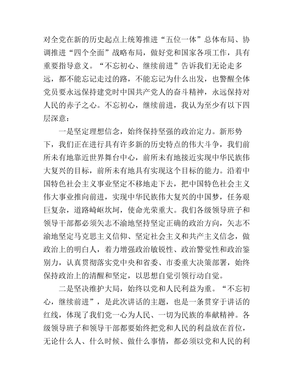 党员艰苦奋斗攻难关心得体会_第3页