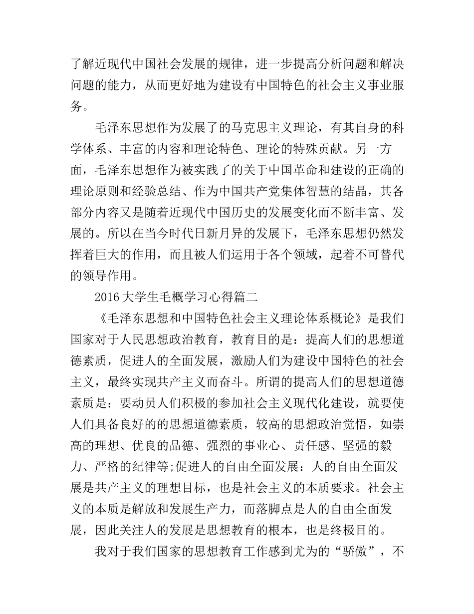 2016大学生毛概学习心得_第3页
