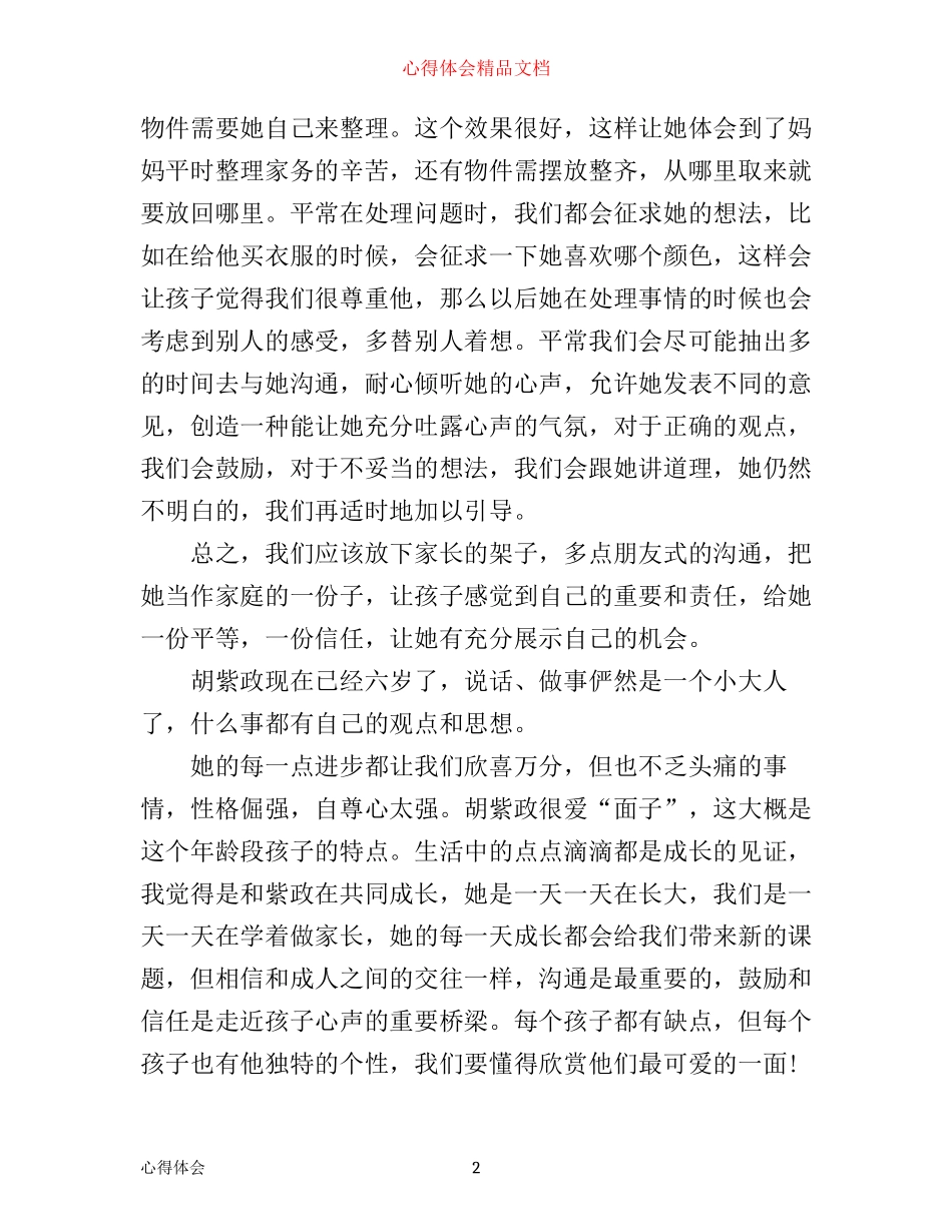 幼儿园家长育儿心得体会精选_第2页