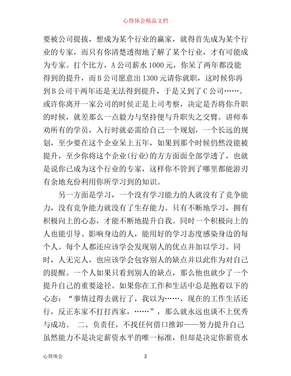 企业家讲座学习心得体会总结_第2页