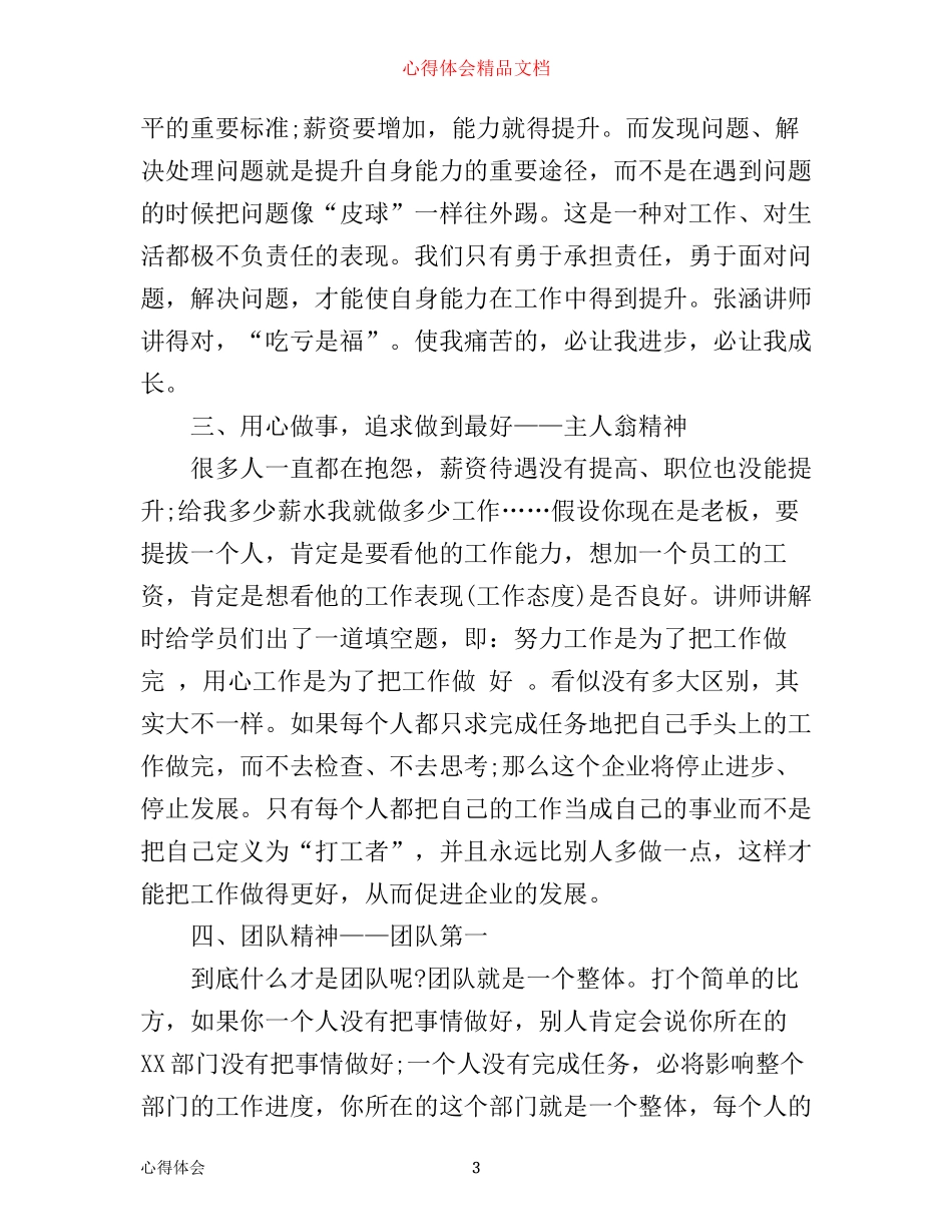 企业家讲座学习心得体会总结_第3页