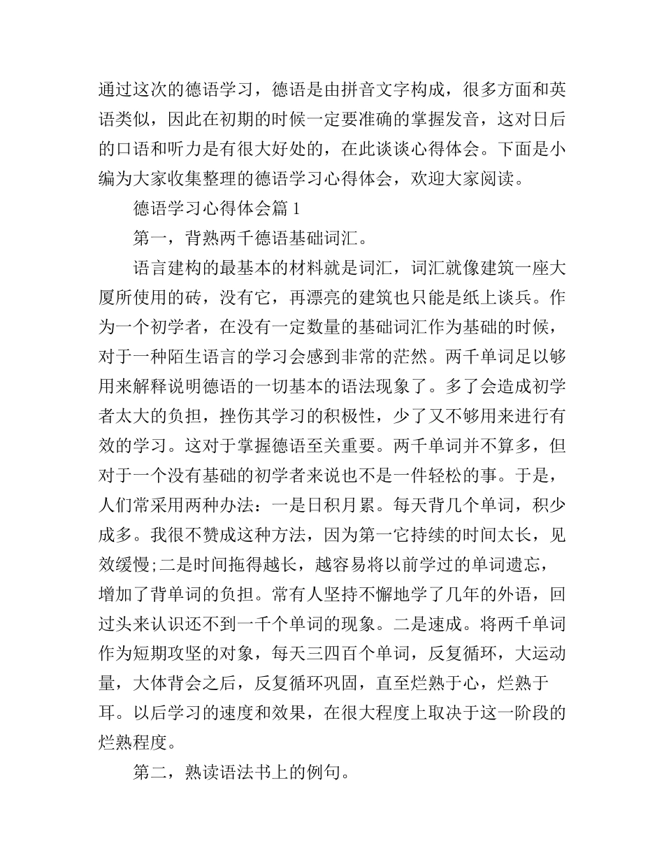 德语学习心得体会_第1页