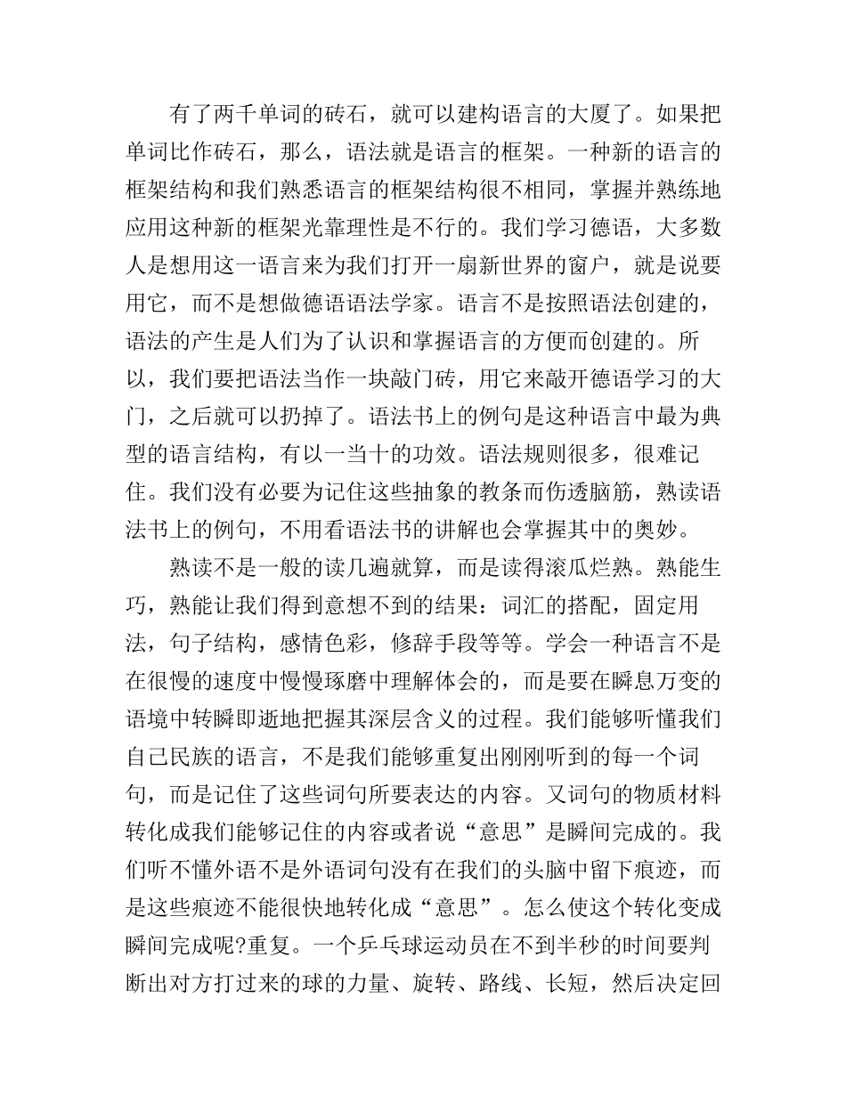 德语学习心得体会_第2页