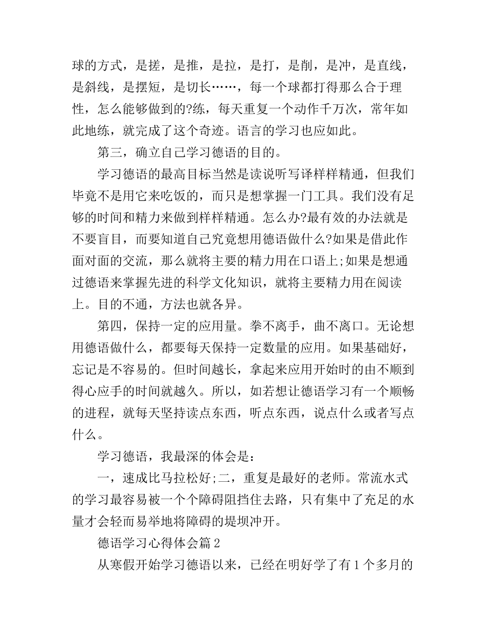 德语学习心得体会_第3页