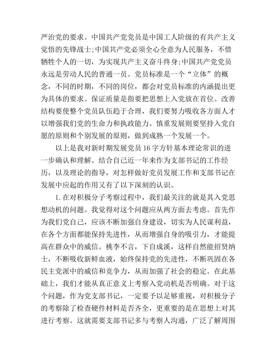 2016支部书记培训心得体会_第2页