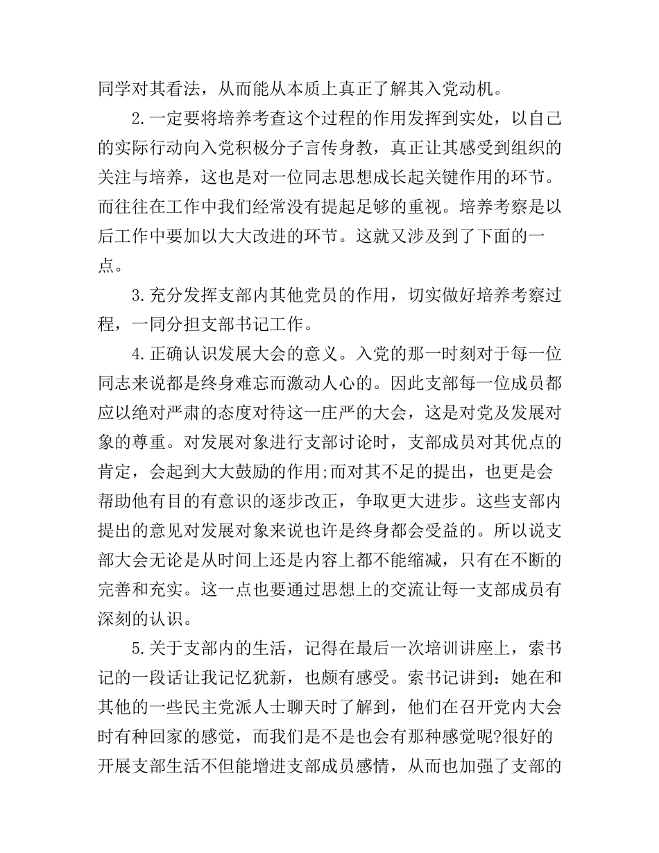 2016支部书记培训心得体会_第3页