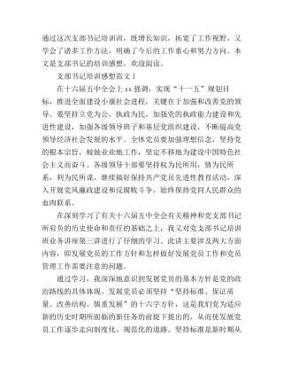 2016支部书记培训心得体会