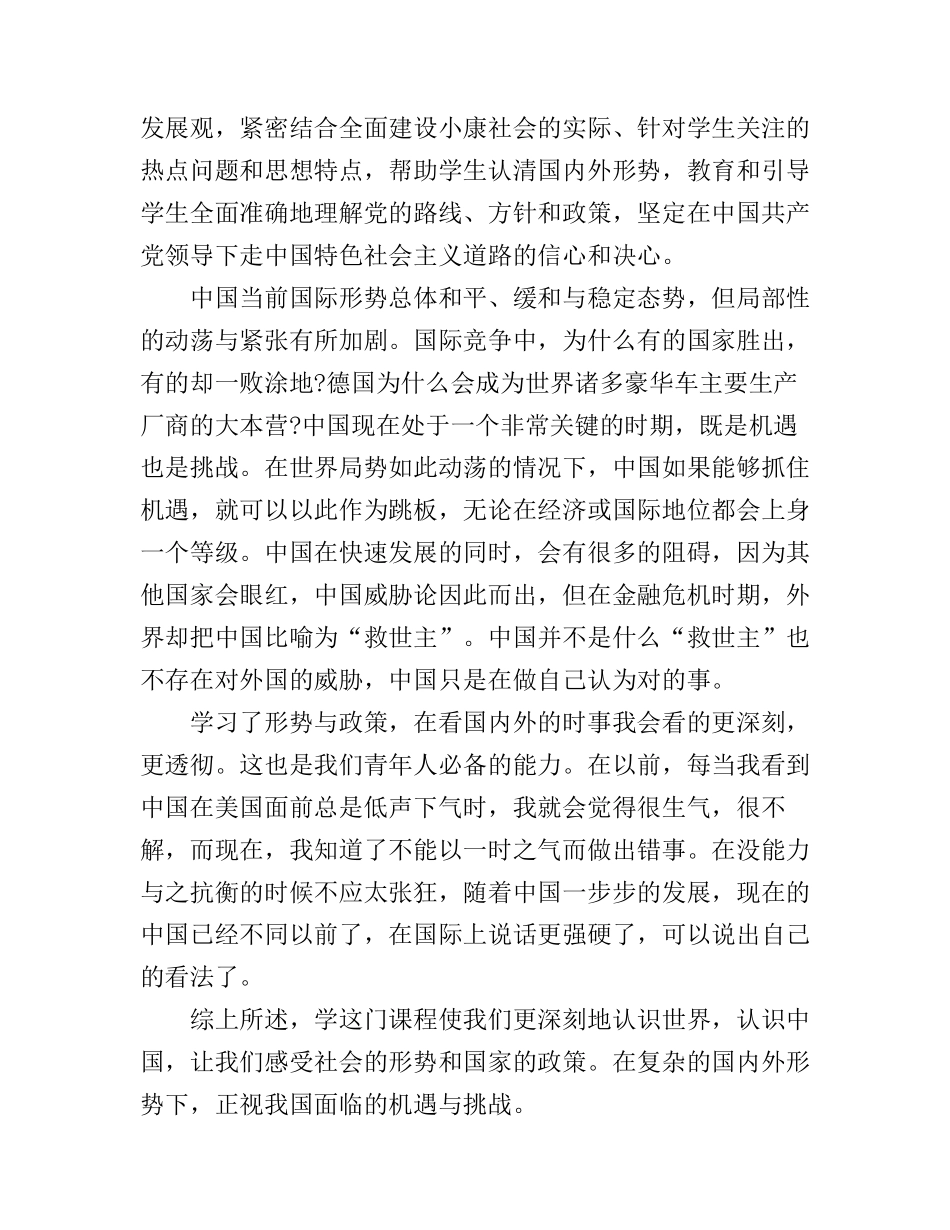 大学生形势与政策课程心得体会_第2页