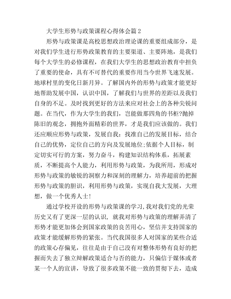 大学生形势与政策课程心得体会_第3页